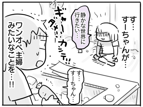 すーちゃんのストレス7