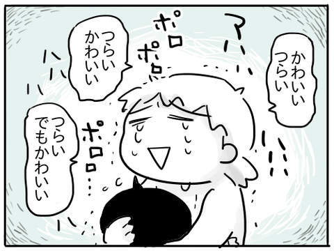 つらい21