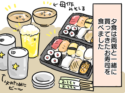 両親来る10
