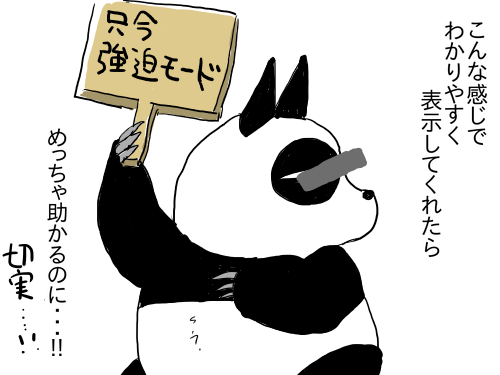 強迫モード2-4