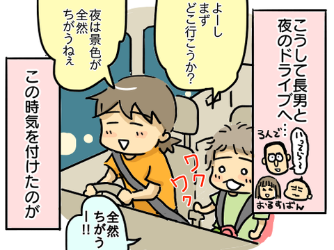 夜のドライブ9