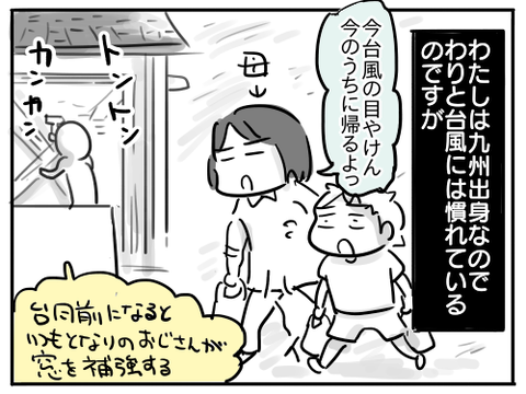 台風1
