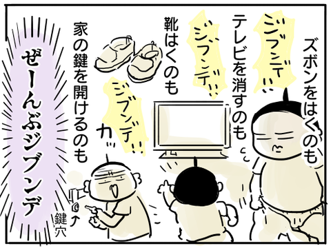 ジブンデ2