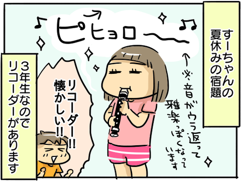 リコーダー1