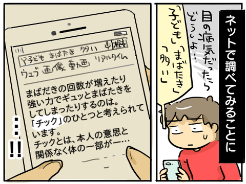 そうまのチック4