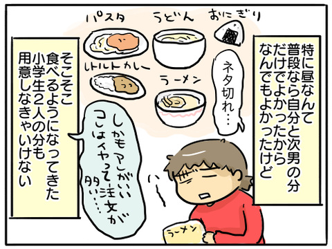 ご飯作りたくない3