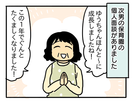 次男、この1年の成長【療育始まって1年！】 : 新・規格外でもいいじゃ  