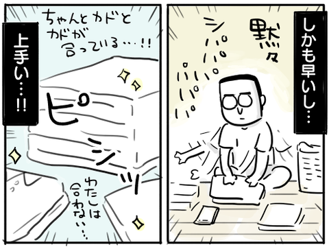 家事レベルアップ2