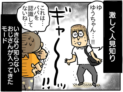 人見知り3