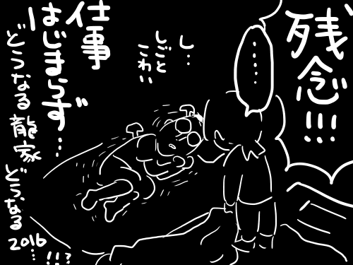 仕事はじまらず4