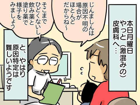 じんましん3