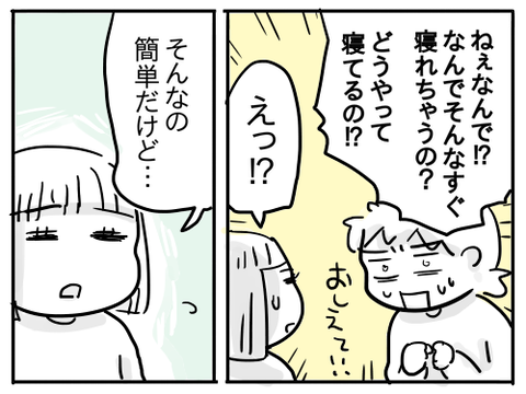 すーちゃん寝る方法3