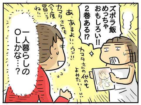 すーちゃんの漫画5