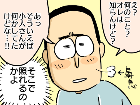 小人さん6
