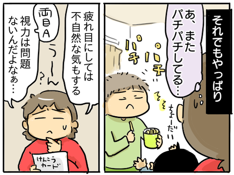 そうまのチック3