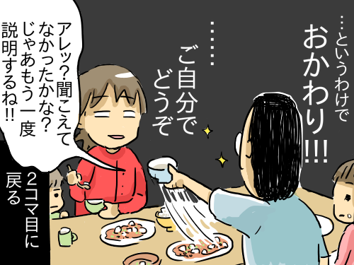 おかわり4