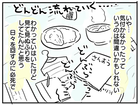 すーちゃんのストレス12