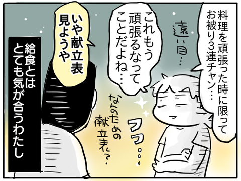 こんだて表5