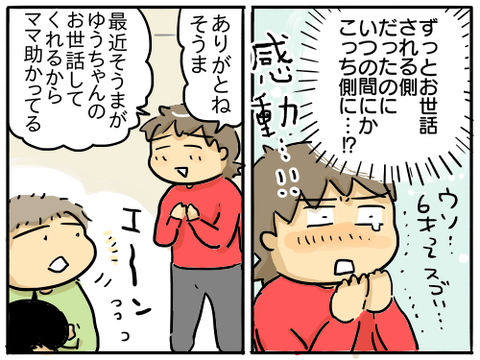 そうまの成長4