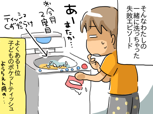 残念な主婦力2