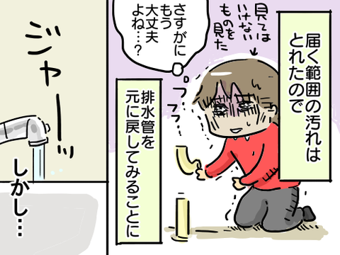 排水管パニック15