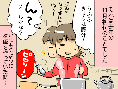 書籍化への道のり1
