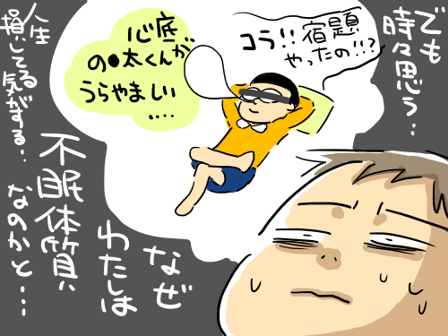 不眠はツラいよ6