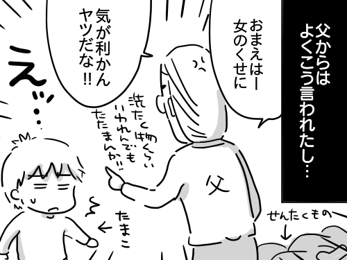 気の利かない女 その１ ５コマ ラフ 規格外でもいいじゃない Powered By ライブドアブログ