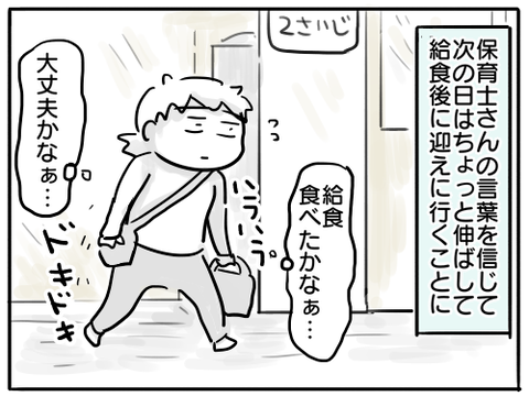 慣らし保育10