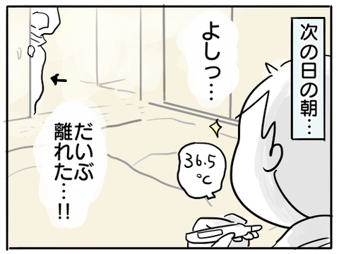 風邪神8