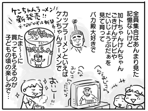 ありがとう志村けんさん5