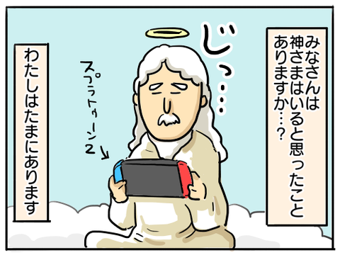 神さま1