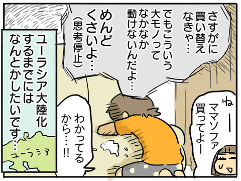 限界ソファ5