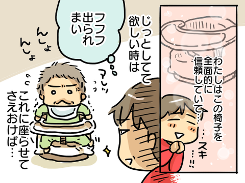 ご飯の椅子2