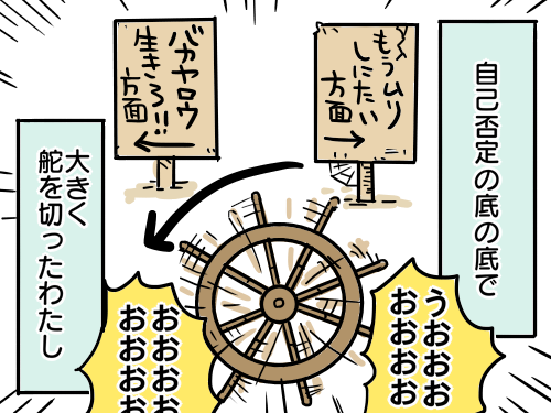 わたしは、どうしたいんだ？【愛しき黒歴史39】 新・規格外でもいいじゃない!!～シングルマザーたまことゆかいな