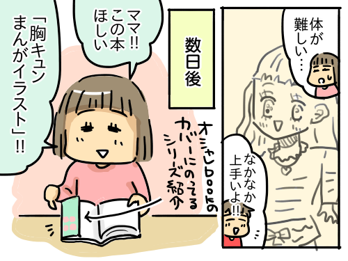 小２の長女が欲しがった 漫画の描き方 の本 規格外でもいいじゃない Powered By ライブドアブログ