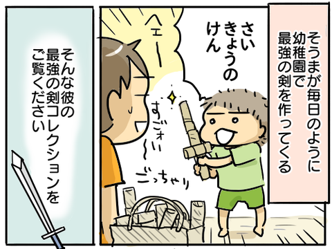 そうまの 最強の剣 コレクション 長男5歳 規格外でもいいじゃない Powered By ライブドアブログ そうまの 最強の剣 コレクション 長男5歳 規格外でもいいじゃない Powered By ライブドアブログ