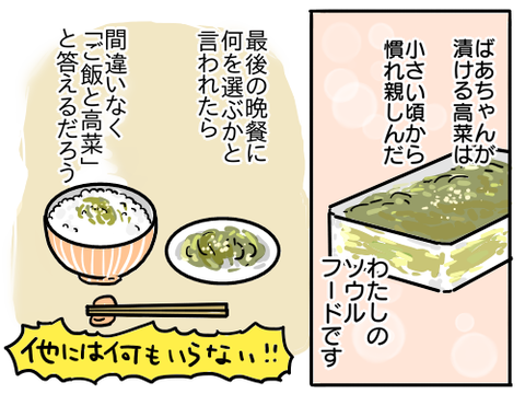 高菜2