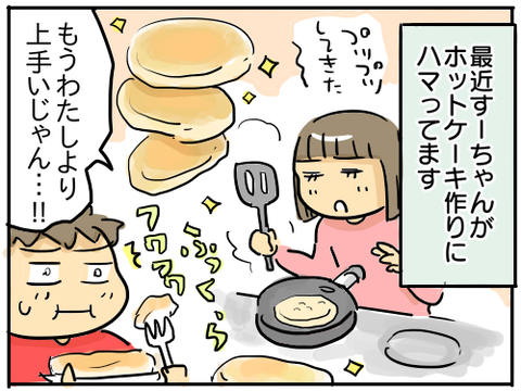 ホットケーキ1
