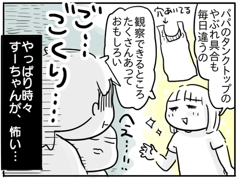 すーちゃんの観察力6