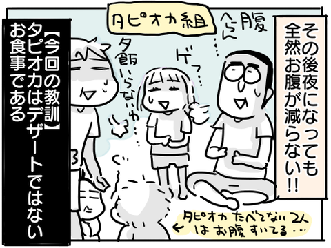 タピオカリベンジ8