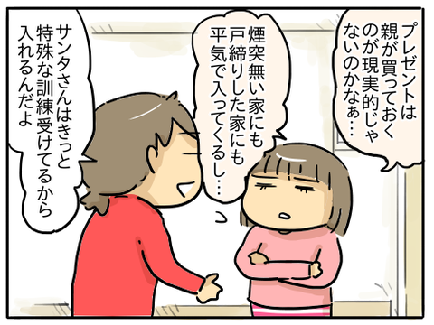 サンタの正体2