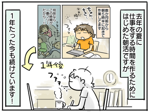 朝活1