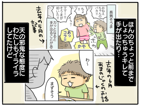 そうまの成長2