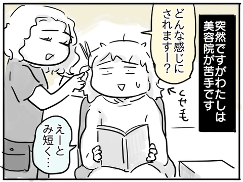 美容院苦手1
