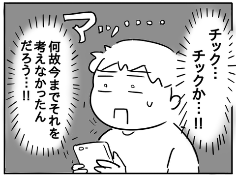 そうまのチック5