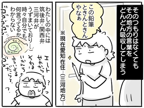 方言4