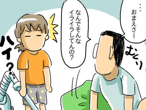 イライラ2