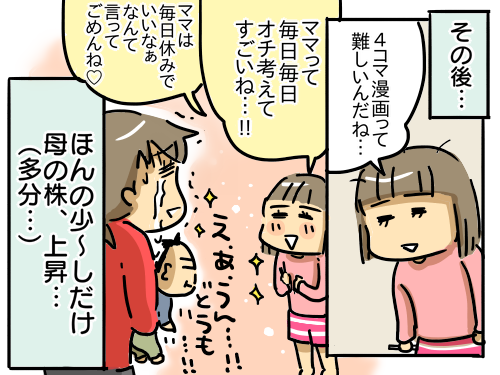 すーちゃん初めての４コマ漫画 新 規格外でもいいじゃない シングルマザーたまことゆかいな子ども達 Powered By ライブドアブログ