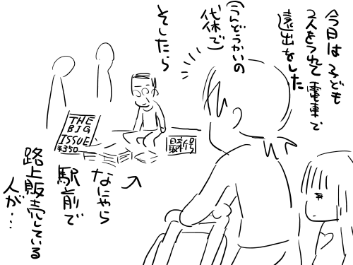 ビッグイシュー1